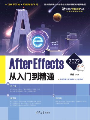 cover image of After Effects 2022从入门到精通